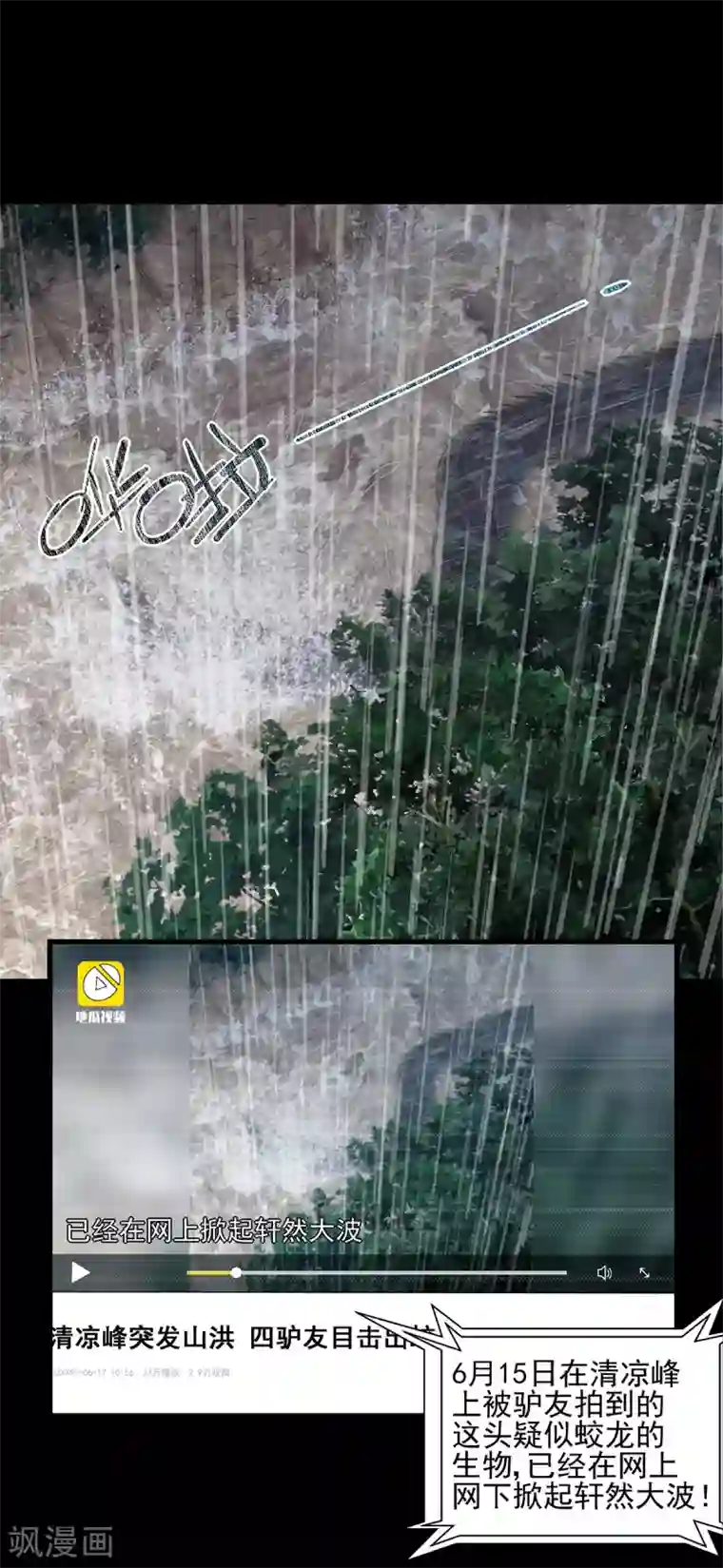 挑战者还是空想家第1话 出蛟