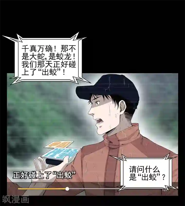 挑战者还是空想家第1话 出蛟