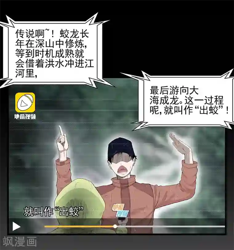 挑战者还是空想家第1话 出蛟