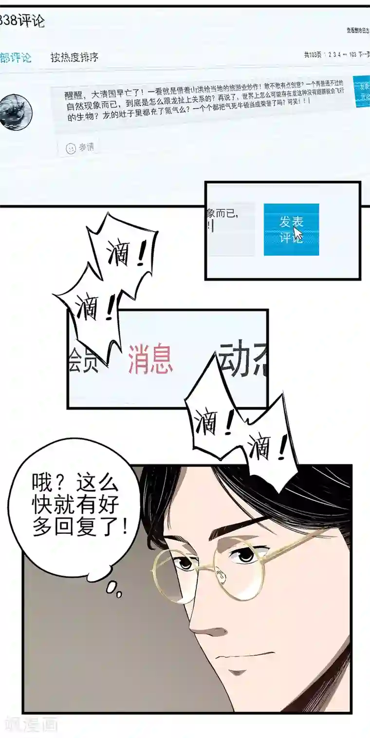 挑战者还是空想家第1话 出蛟