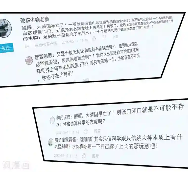 挑战者还是空想家第1话 出蛟