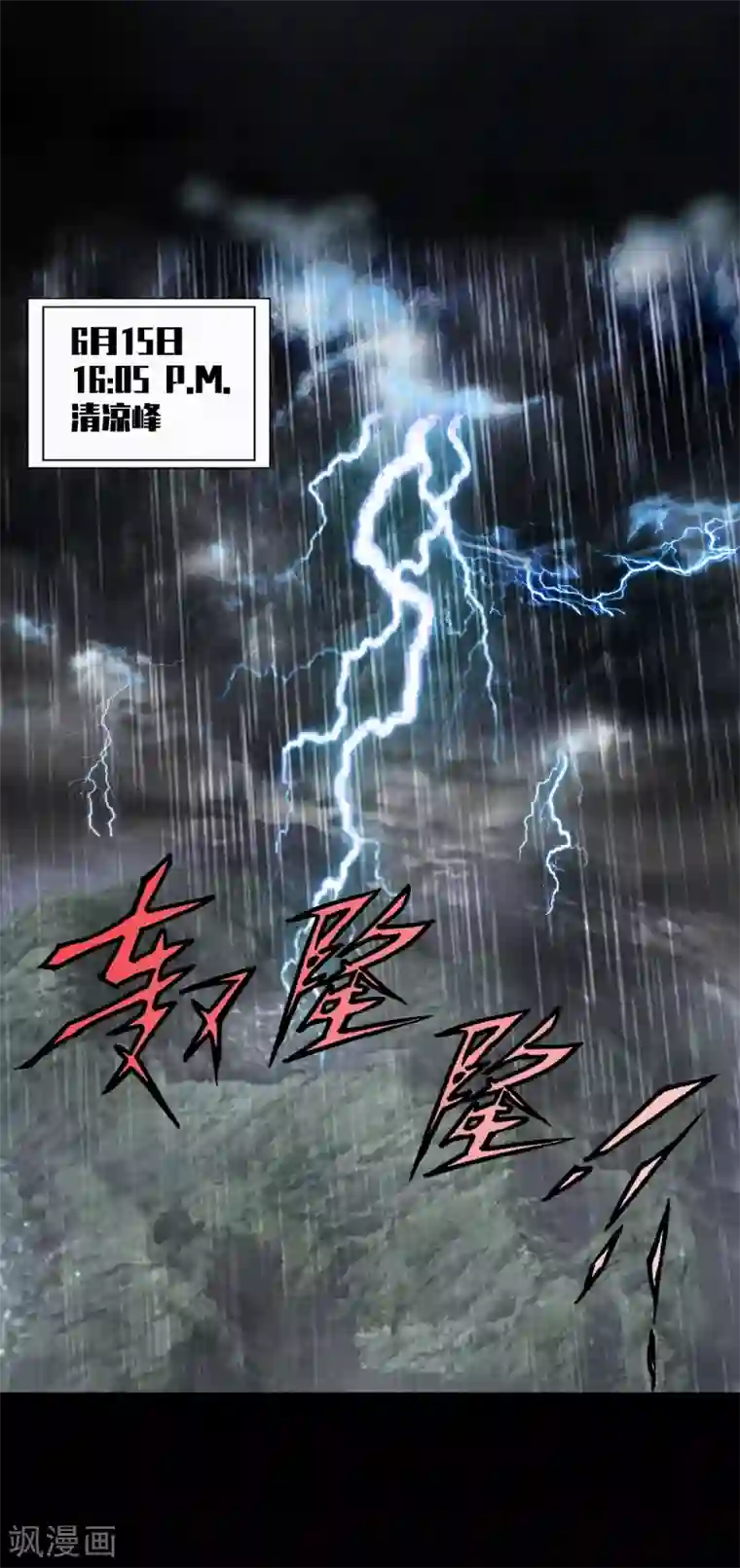 挑战者还是空想家第1话 出蛟