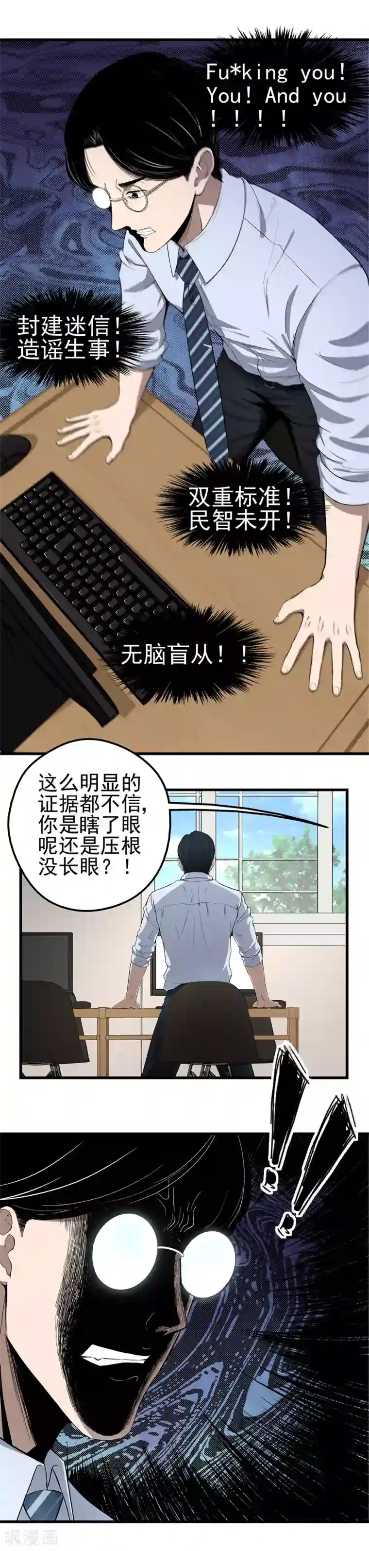 挑战者还是空想家第1话 出蛟