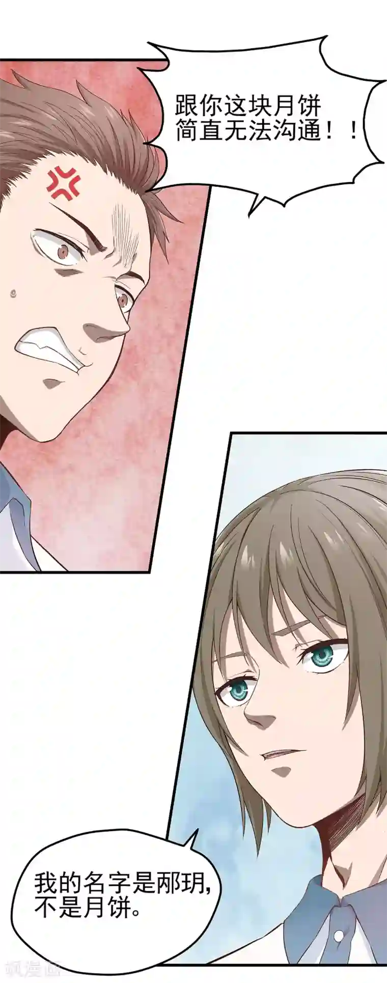 挑战者还是空想家第1话 出蛟