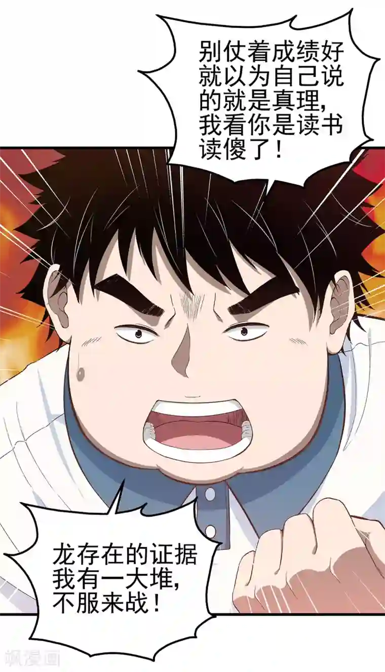 挑战者还是空想家第1话 出蛟