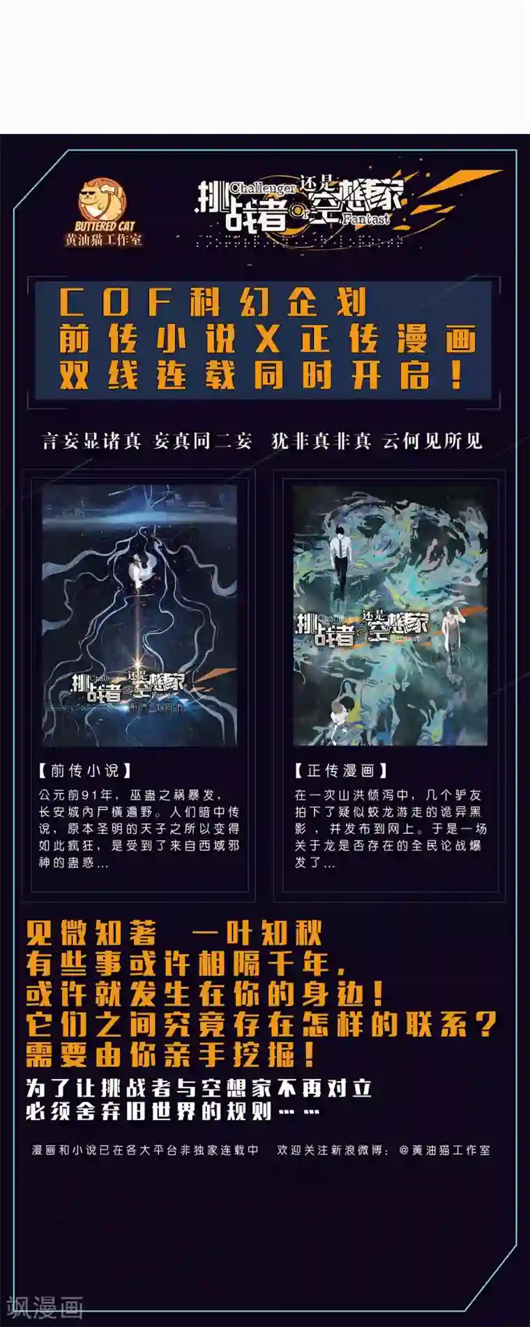 挑战者还是空想家第1话 出蛟