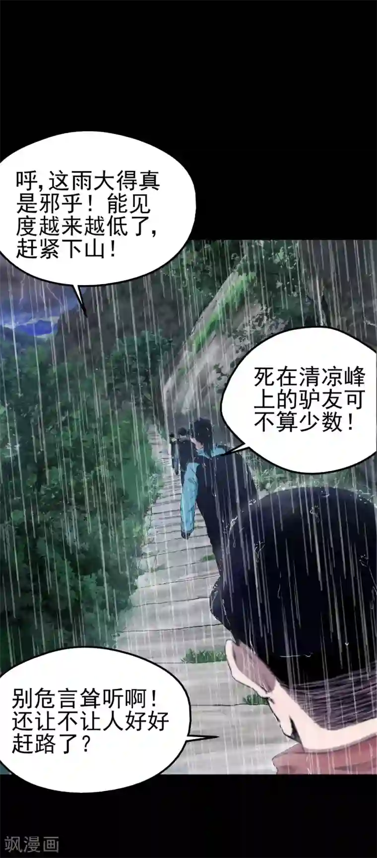 挑战者还是空想家第1话 出蛟