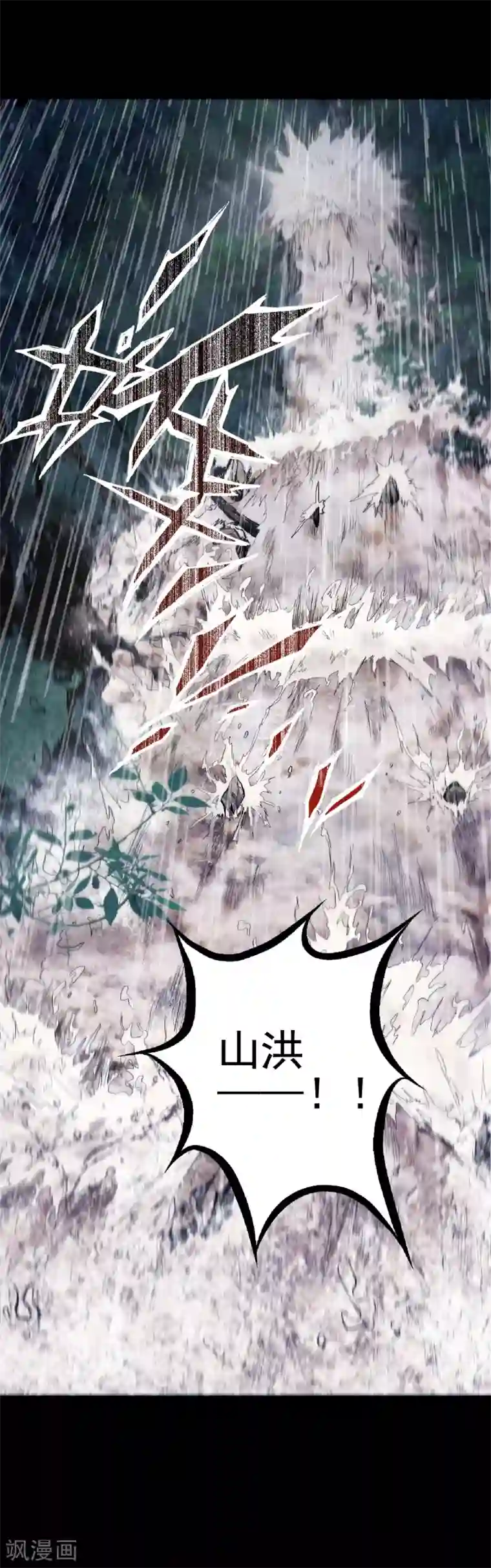 挑战者还是空想家第1话 出蛟