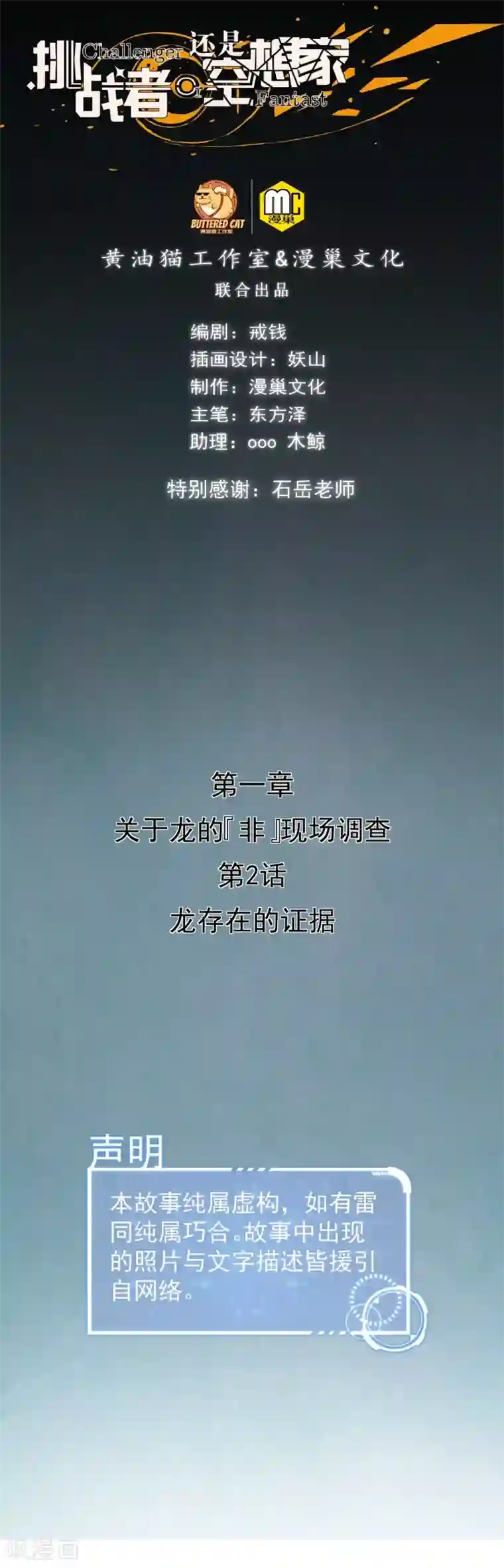 挑战者还是空想家第2话 龙存在的证据