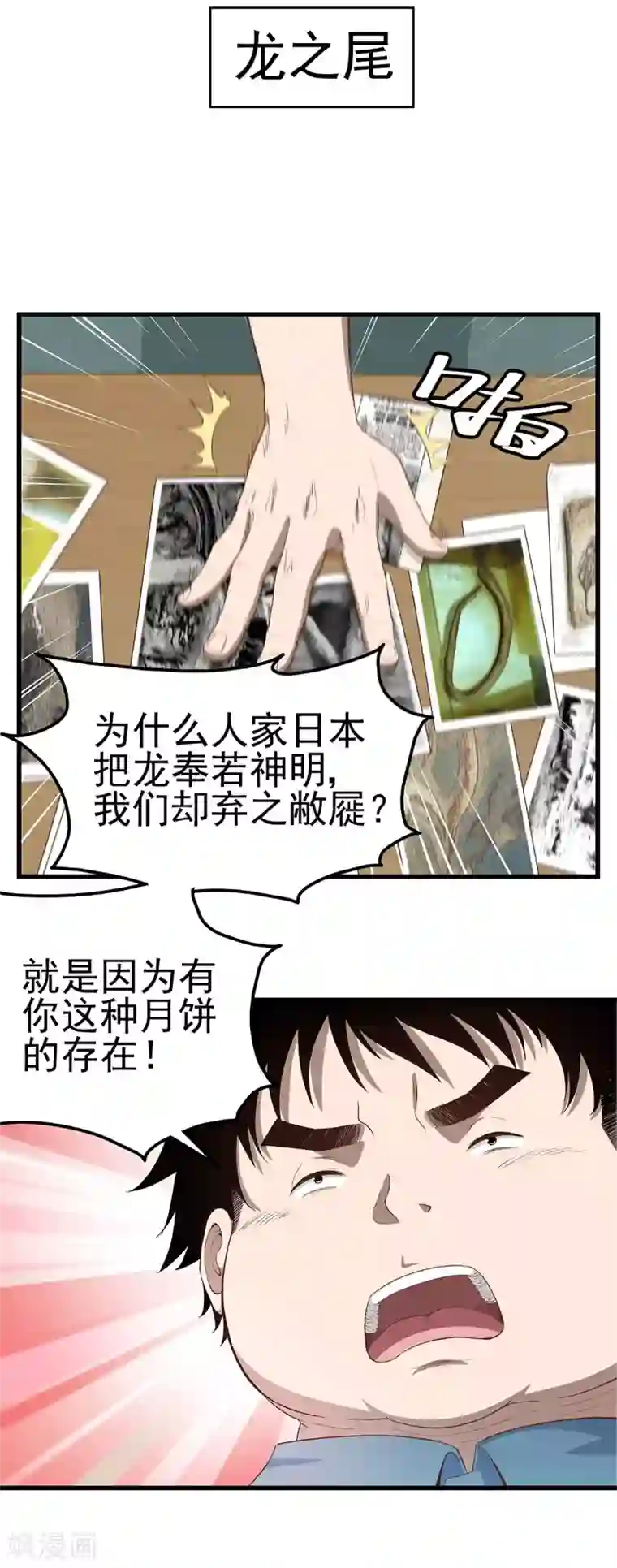 挑战者还是空想家第2话 龙存在的证据