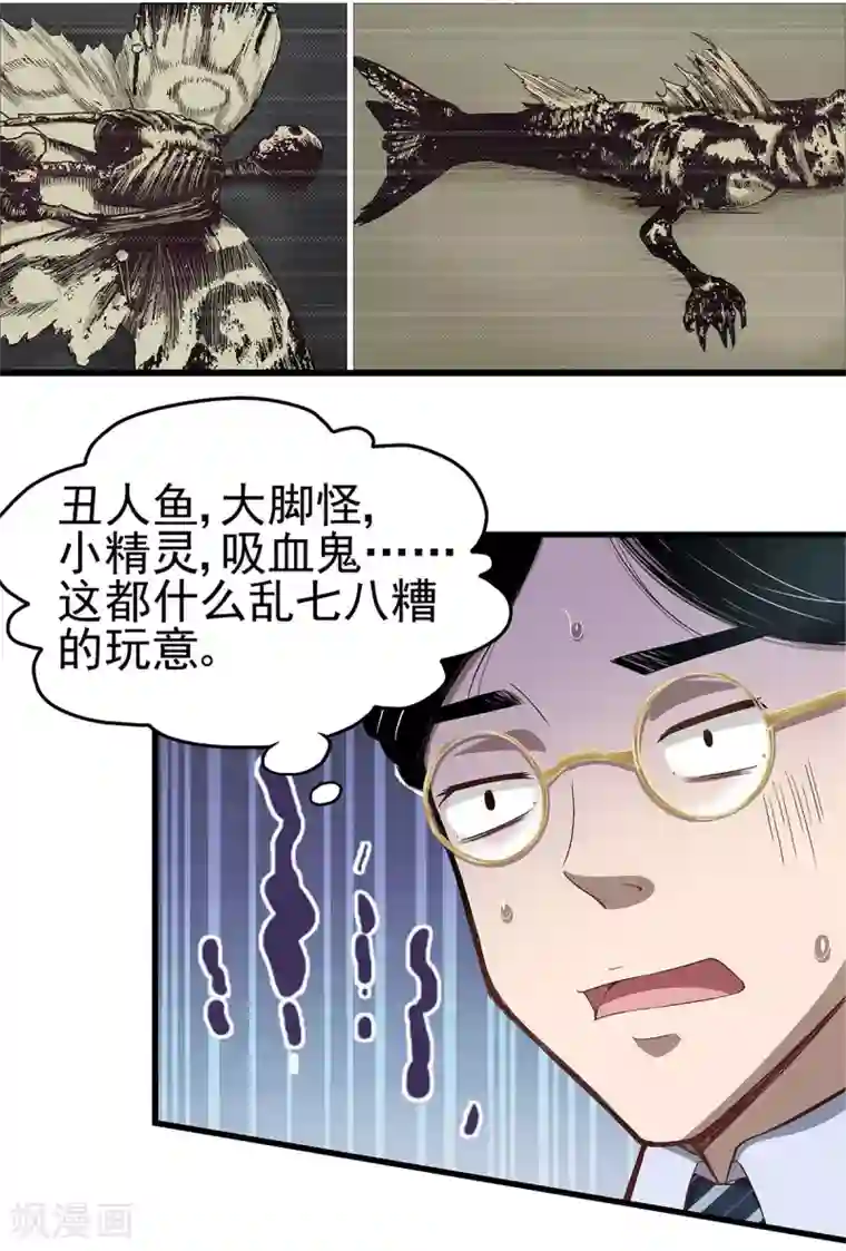 挑战者还是空想家第2话 龙存在的证据