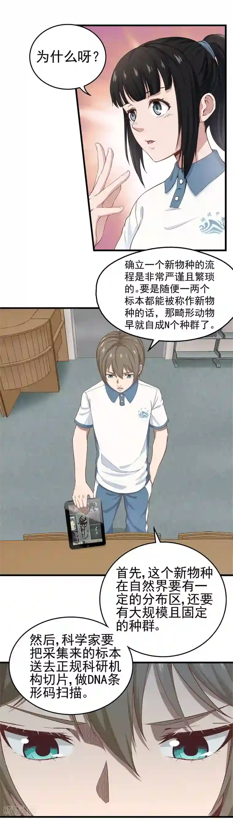 挑战者还是空想家第2话 龙存在的证据