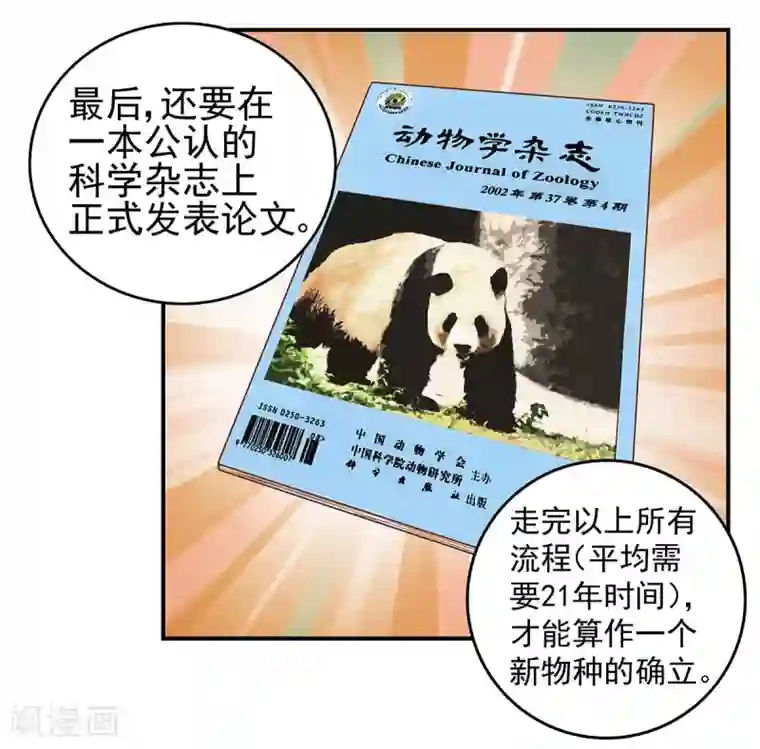 挑战者还是空想家第2话 龙存在的证据