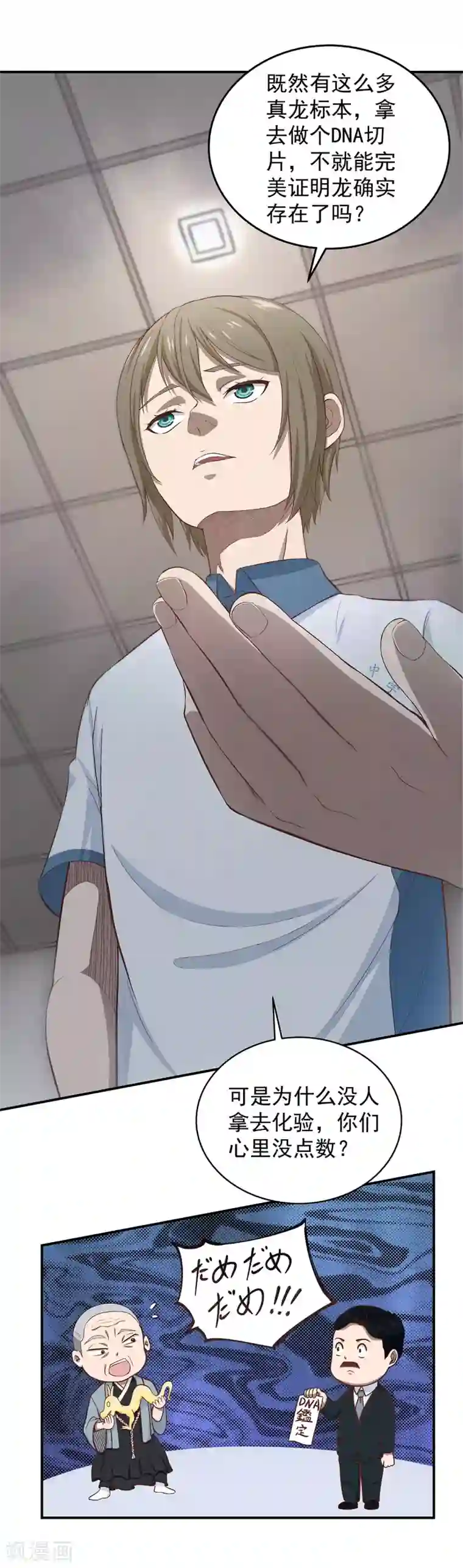 挑战者还是空想家第2话 龙存在的证据