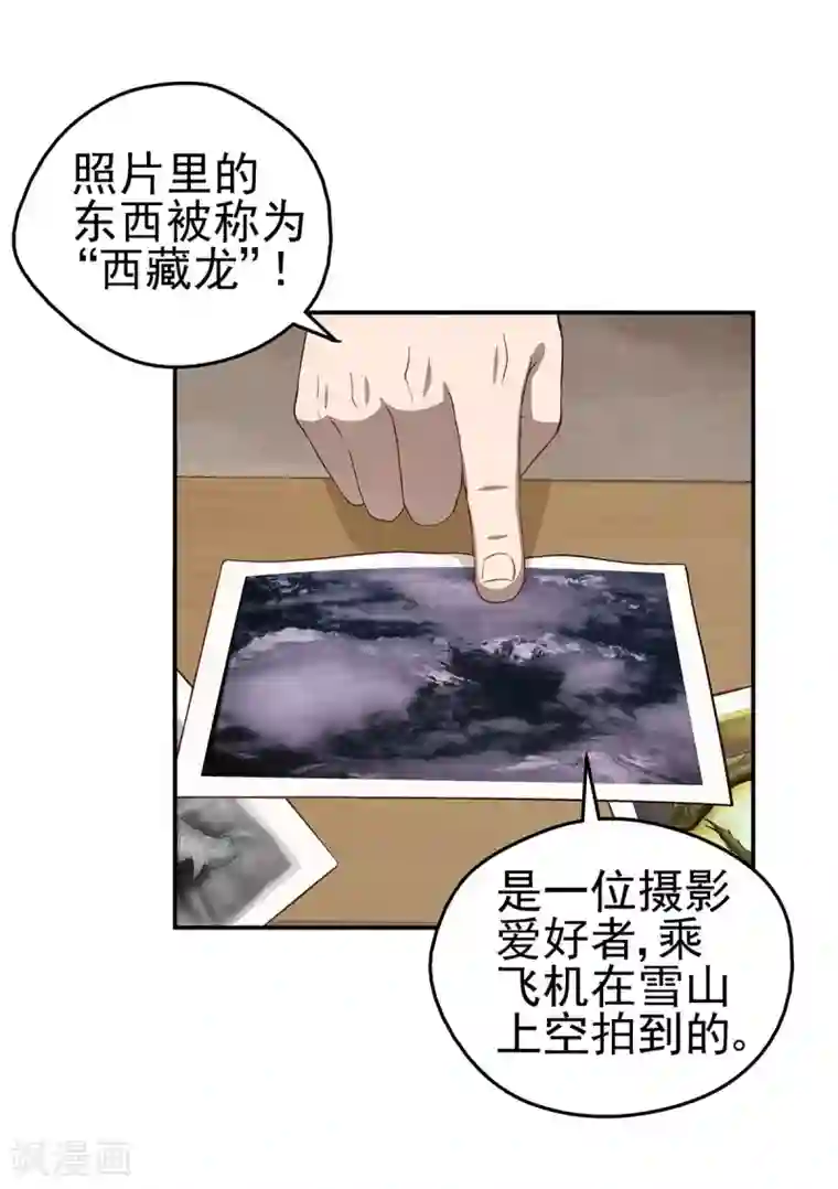 挑战者还是空想家第2话 龙存在的证据