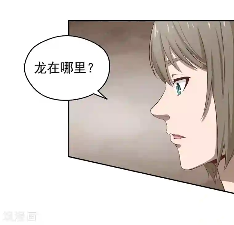 挑战者还是空想家第2话 龙存在的证据