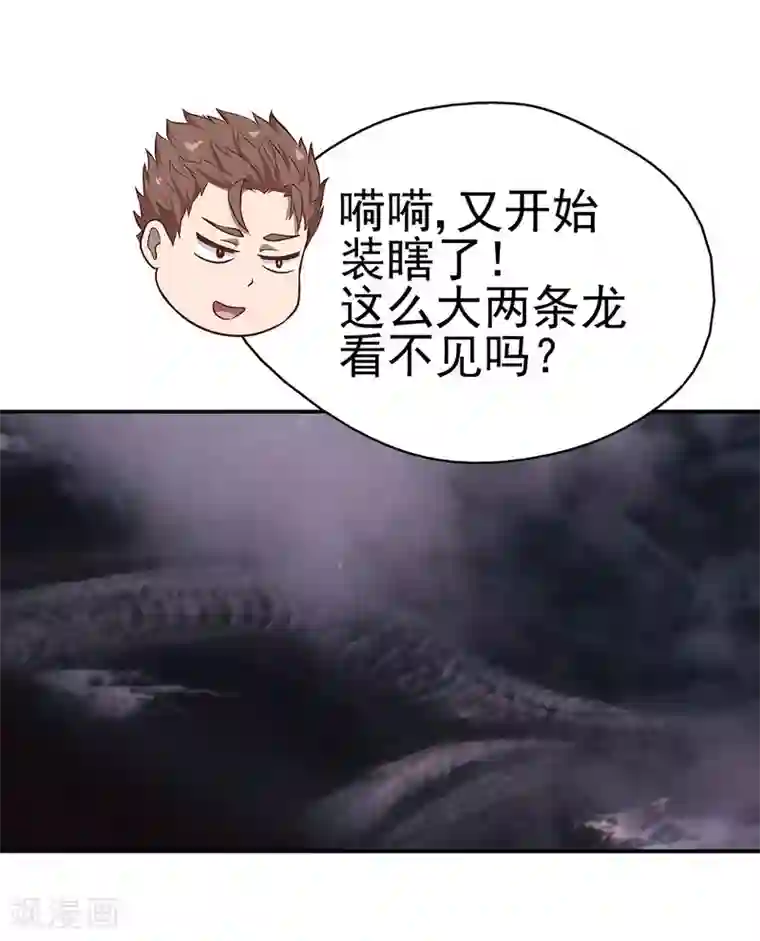 挑战者还是空想家第2话 龙存在的证据