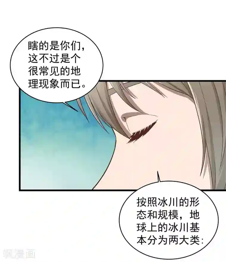 挑战者还是空想家第2话 龙存在的证据