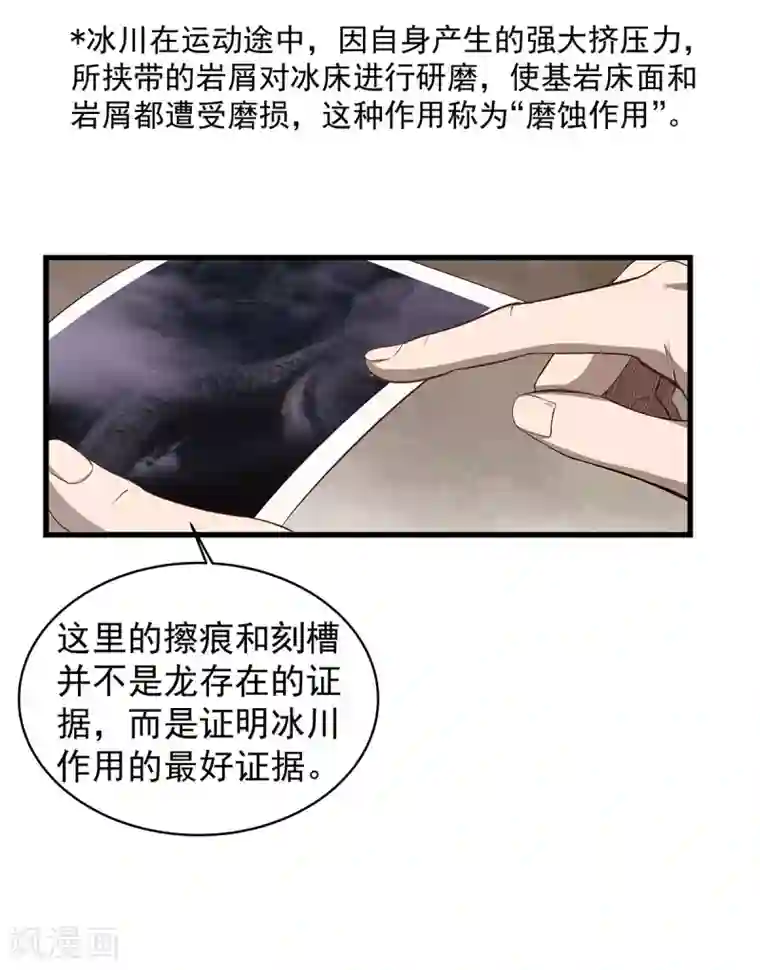 挑战者还是空想家第2话 龙存在的证据