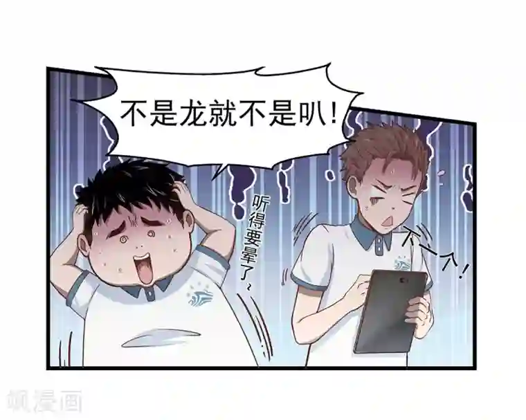 挑战者还是空想家第2话 龙存在的证据