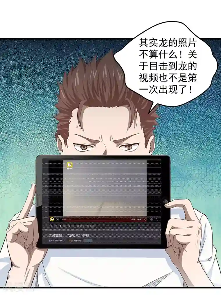 挑战者还是空想家第2话 龙存在的证据