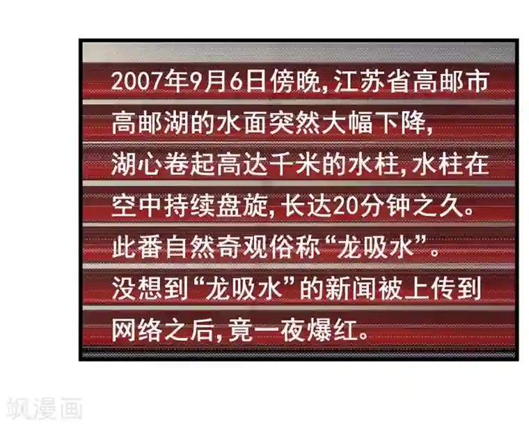 挑战者还是空想家第2话 龙存在的证据