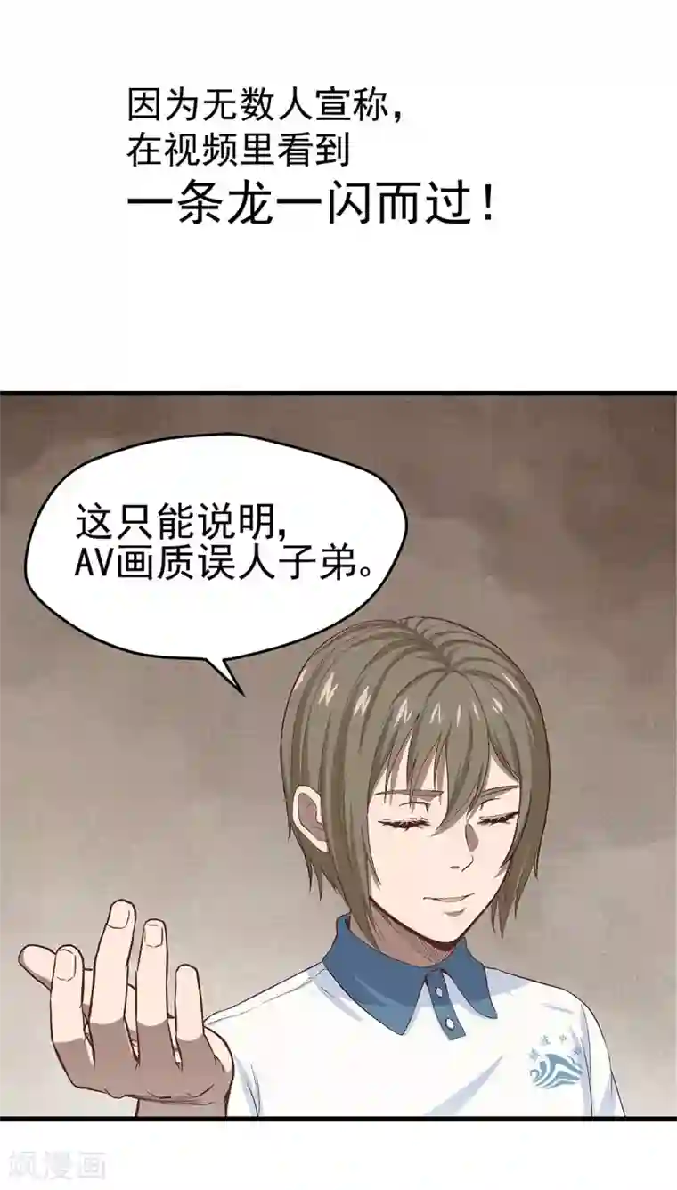 挑战者还是空想家第2话 龙存在的证据