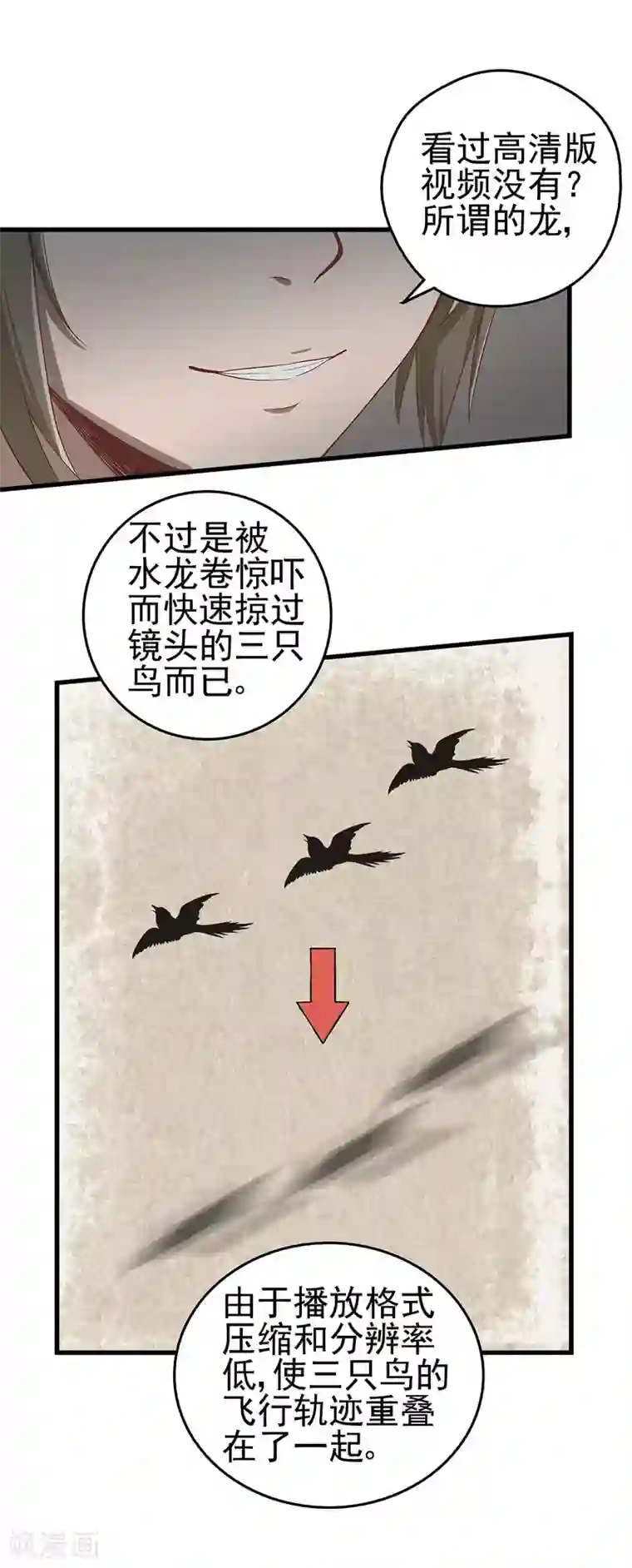 挑战者还是空想家第2话 龙存在的证据