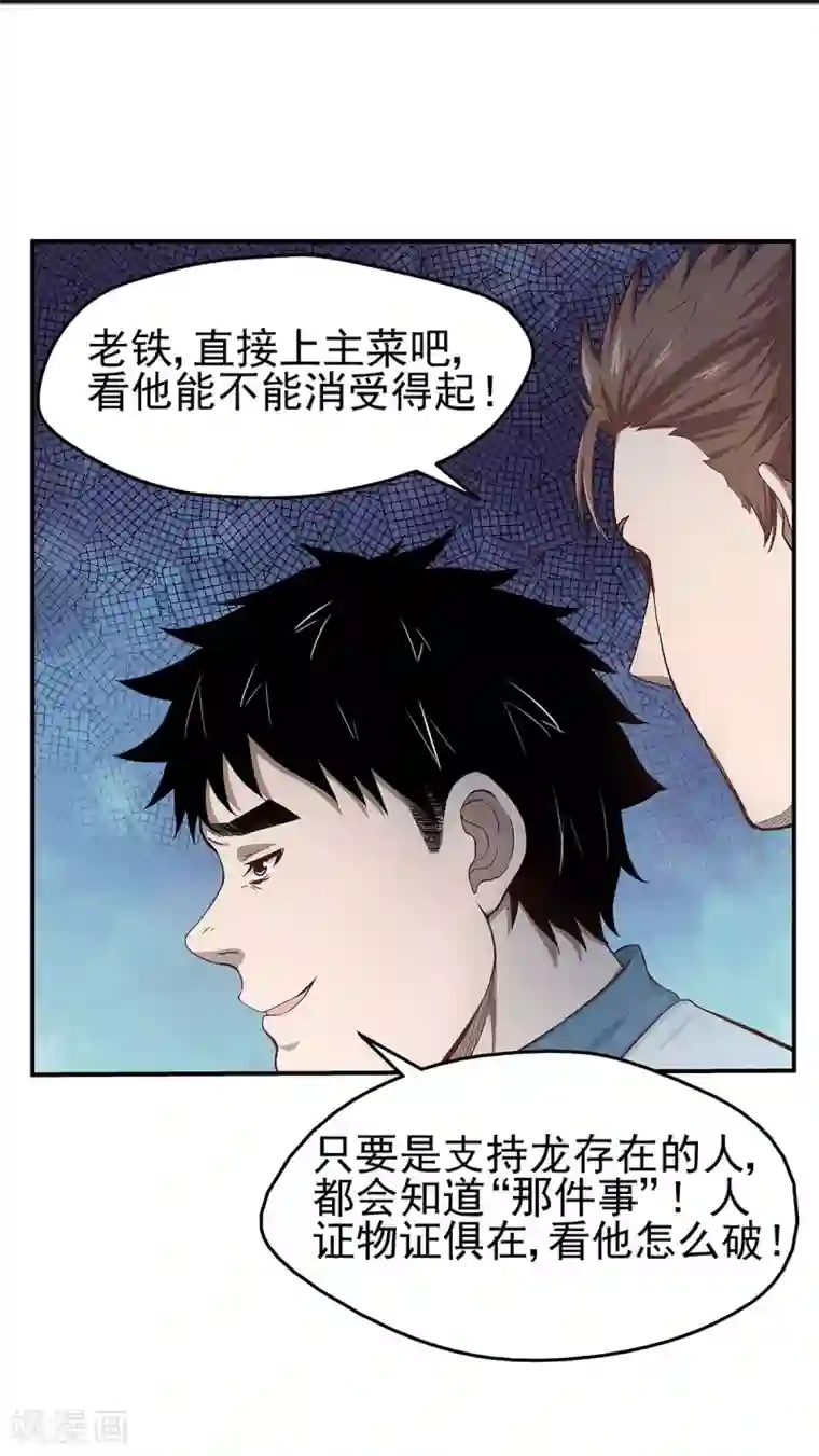 挑战者还是空想家第2话 龙存在的证据