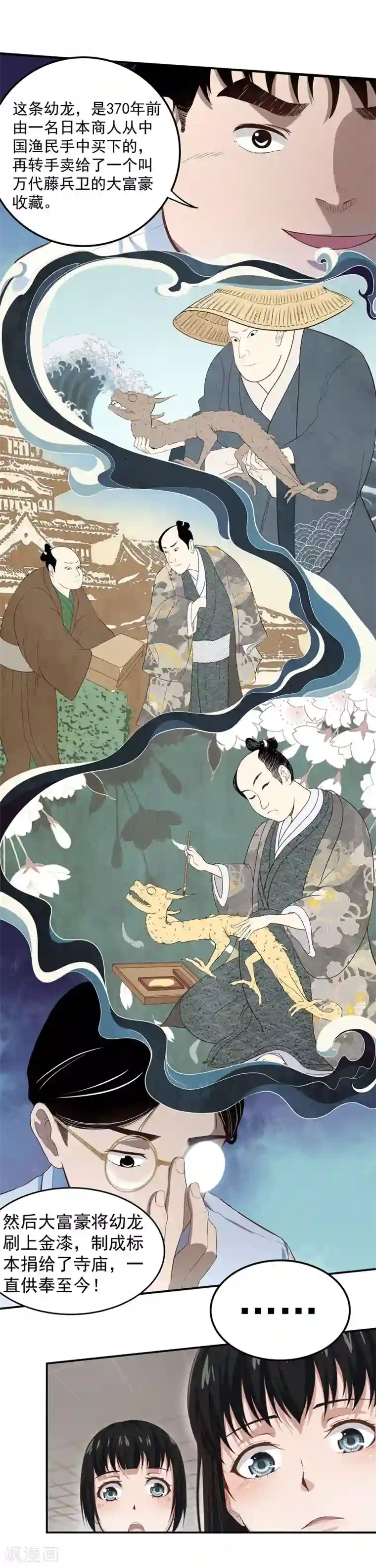 挑战者还是空想家第2话 龙存在的证据