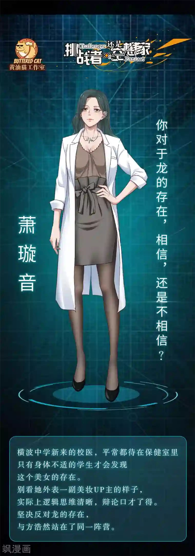 挑战者还是空想家特别篇 人设+解说