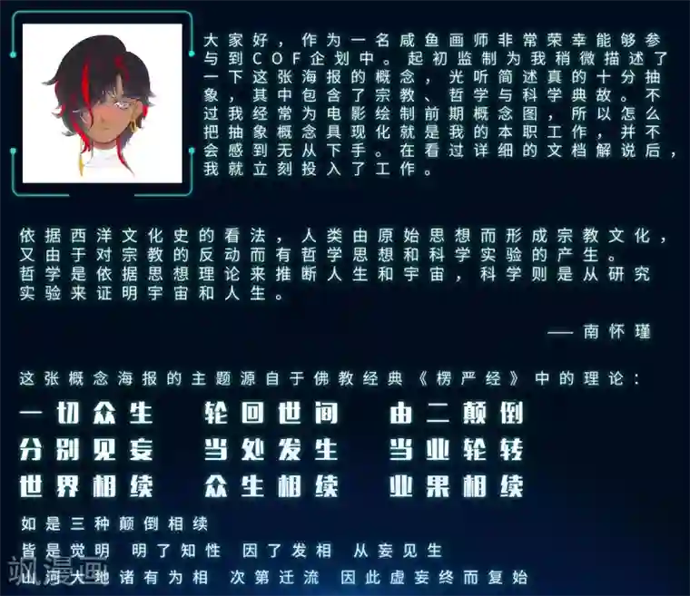 挑战者还是空想家特别篇 人设+解说