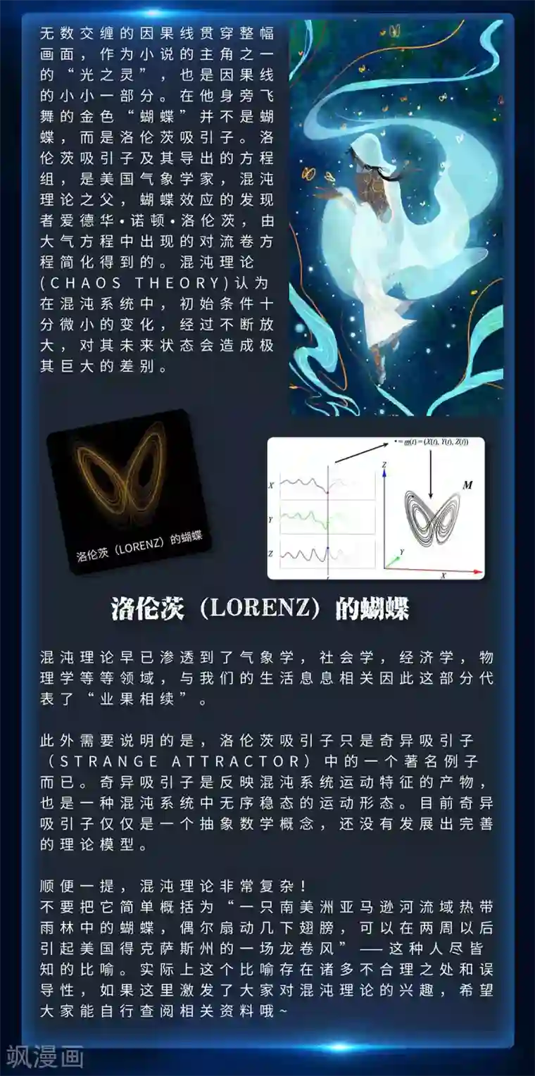 挑战者还是空想家特别篇 人设+解说