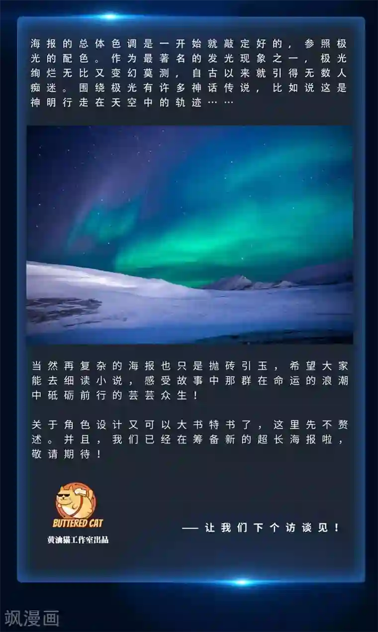 挑战者还是空想家特别篇 人设+解说