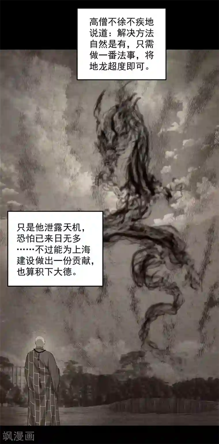 挑战者还是空想家第5话 上海龙柱之谜