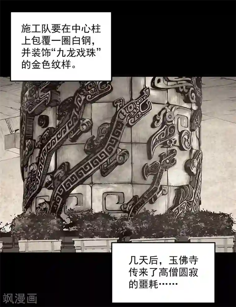 挑战者还是空想家第5话 上海龙柱之谜