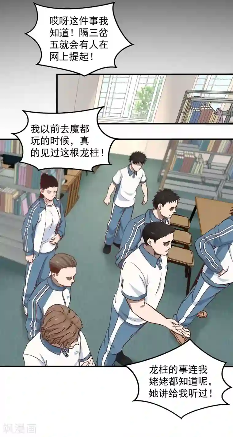 挑战者还是空想家第5话 上海龙柱之谜