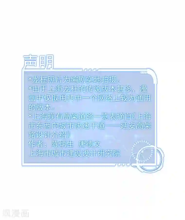 挑战者还是空想家第5话 上海龙柱之谜