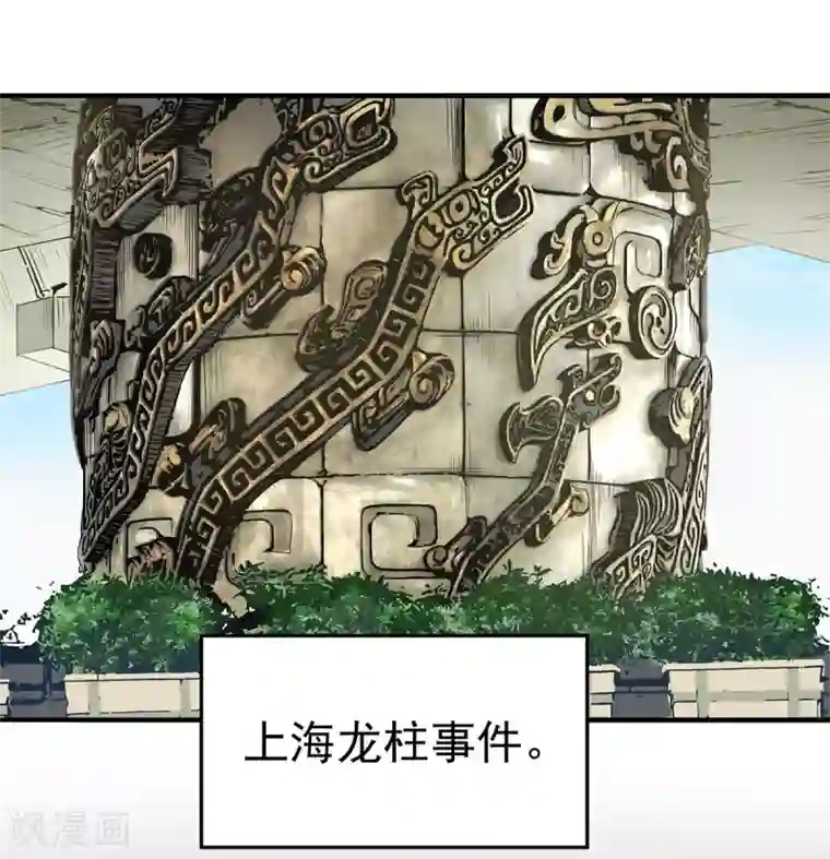 挑战者还是空想家第5话 上海龙柱之谜