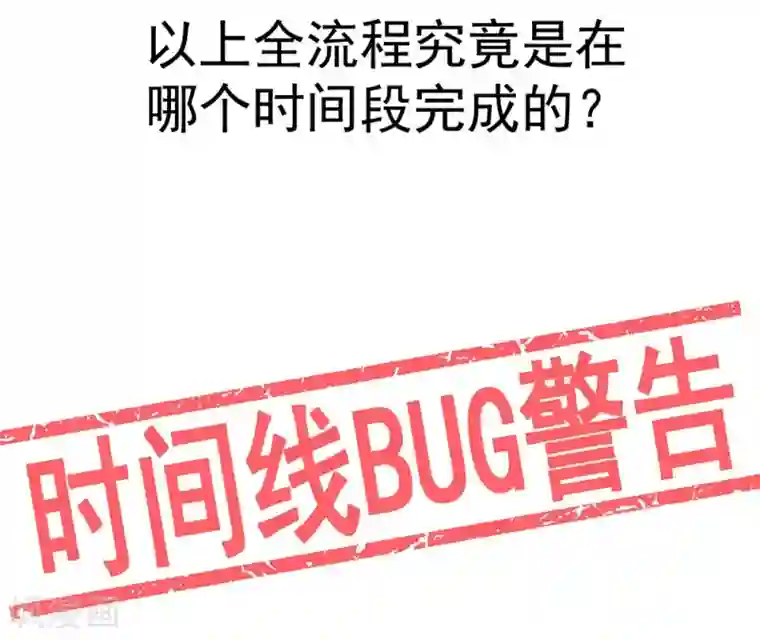 挑战者还是空想家第6话 时间线诡计