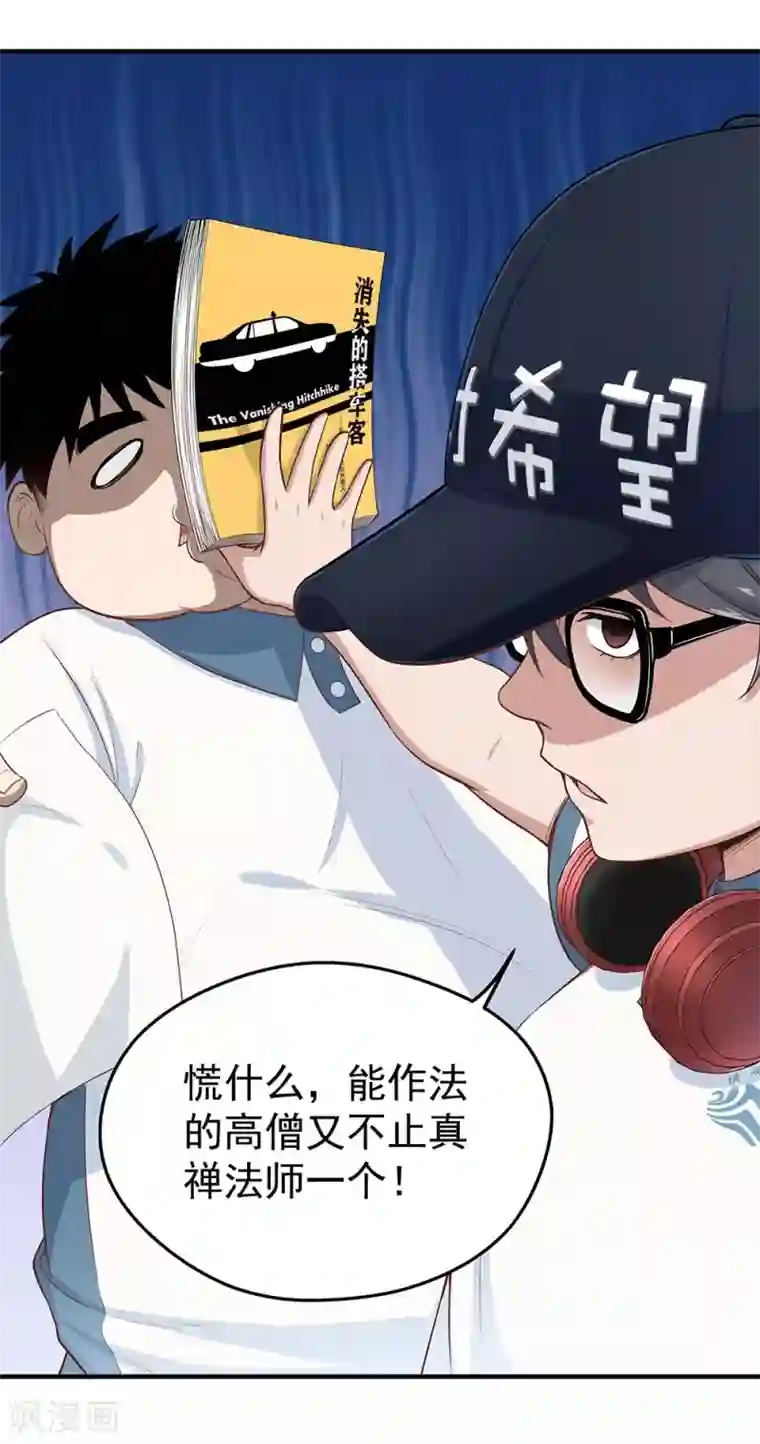 挑战者还是空想家第6话 时间线诡计