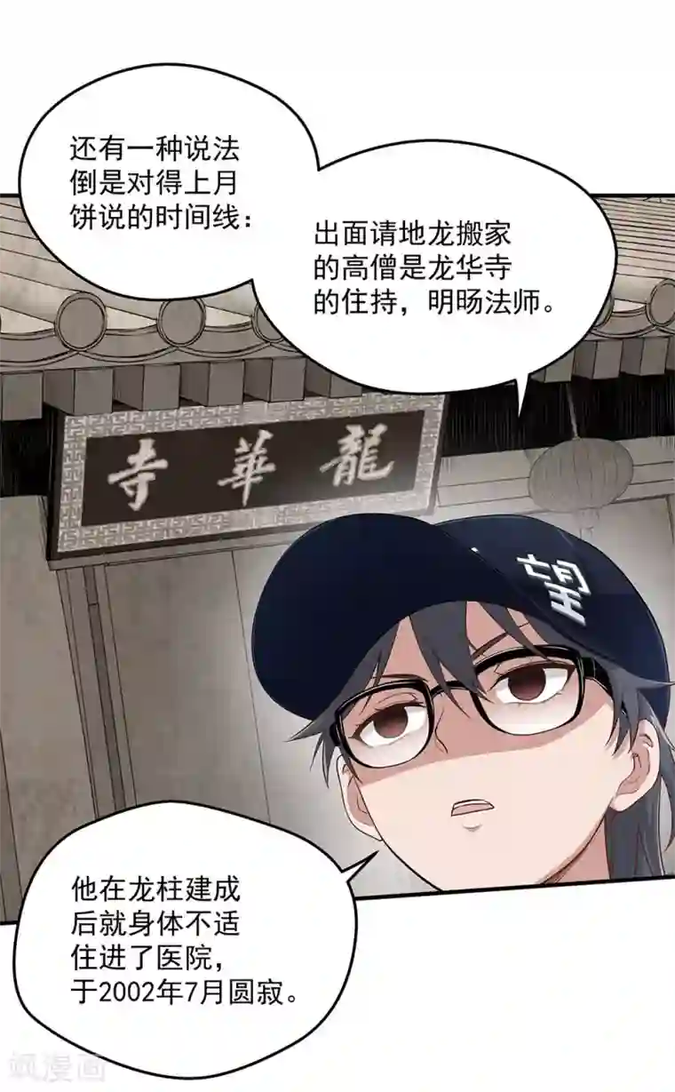 挑战者还是空想家第6话 时间线诡计