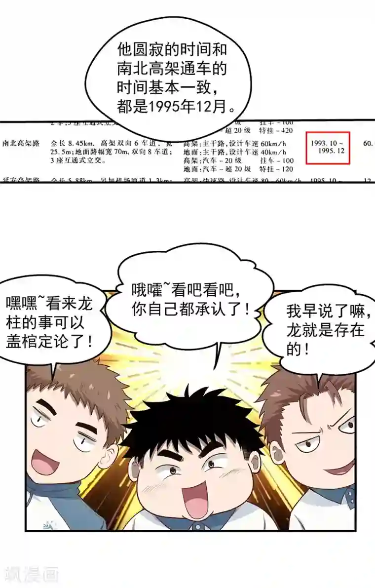 挑战者还是空想家第6话 时间线诡计