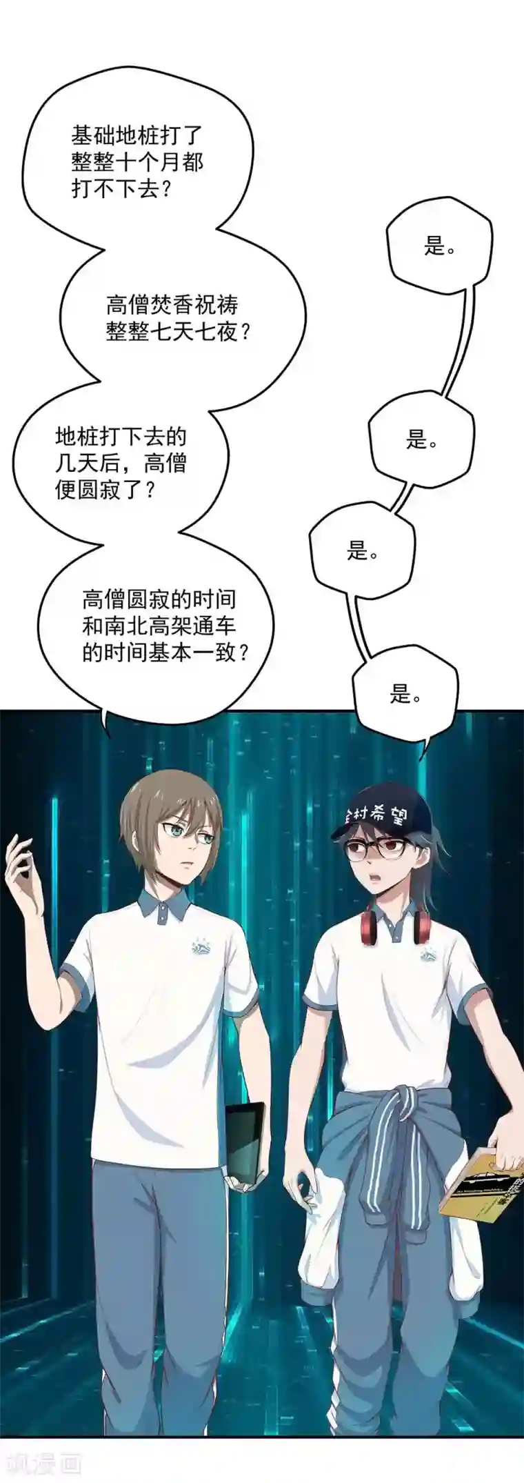 挑战者还是空想家第6话 时间线诡计