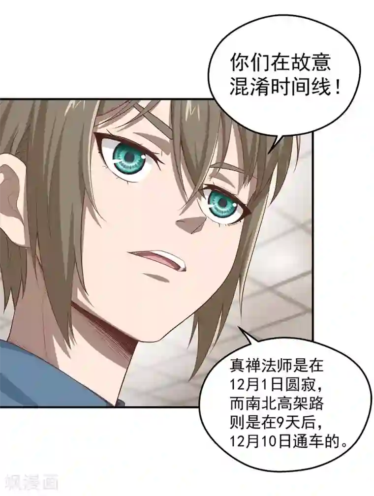 挑战者还是空想家第6话 时间线诡计