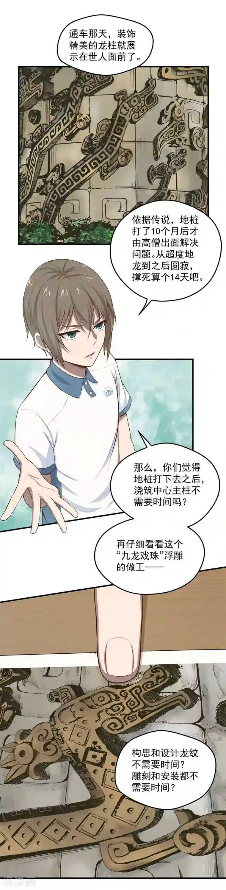 挑战者还是空想家第6话 时间线诡计