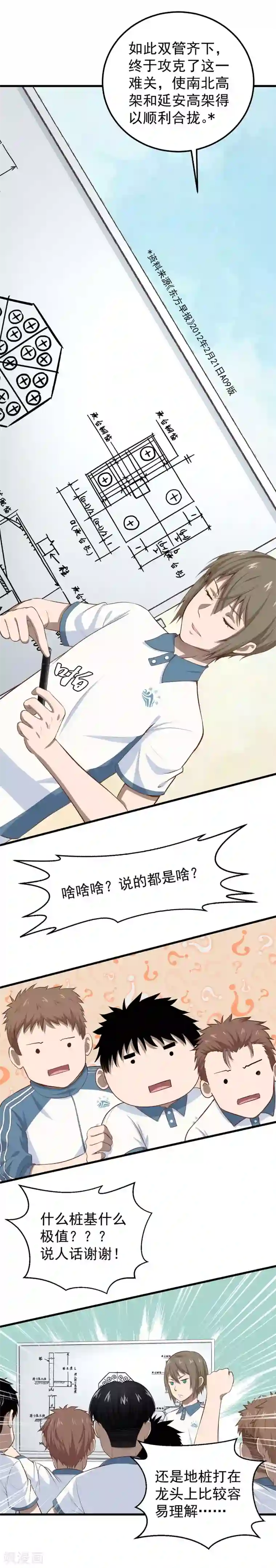 挑战者还是空想家第7话 听不懂也得听