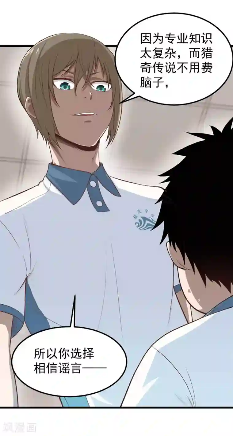 挑战者还是空想家第7话 听不懂也得听