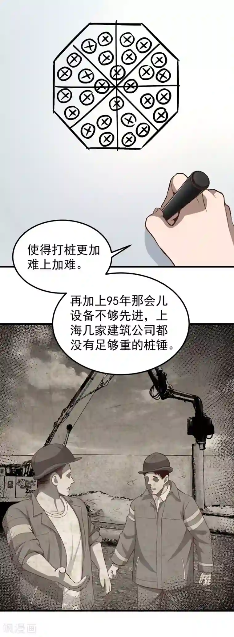 挑战者还是空想家第7话 听不懂也得听