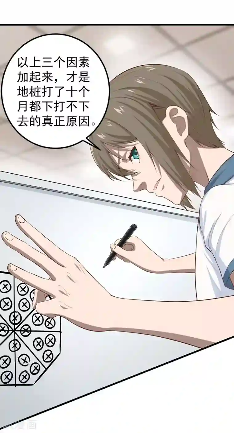 挑战者还是空想家第7话 听不懂也得听